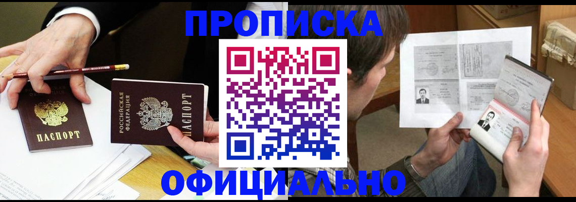 прописка регистрация в Сланцах