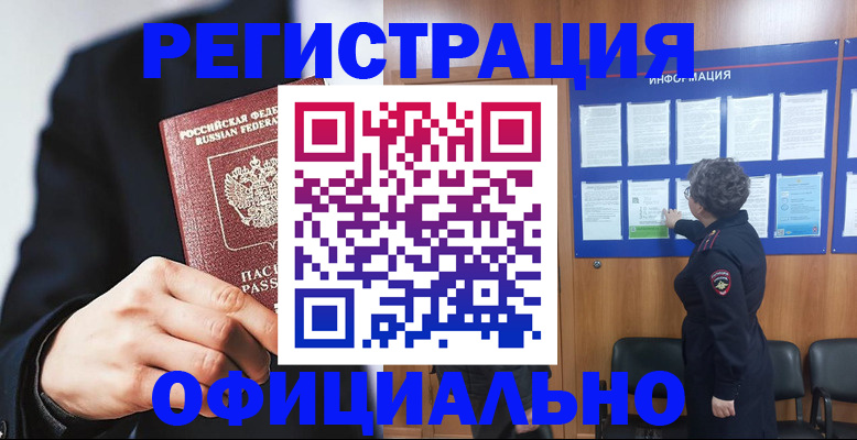 прописка 2025 в Сланцах