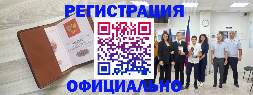 временная регистрация купить в Сланцах