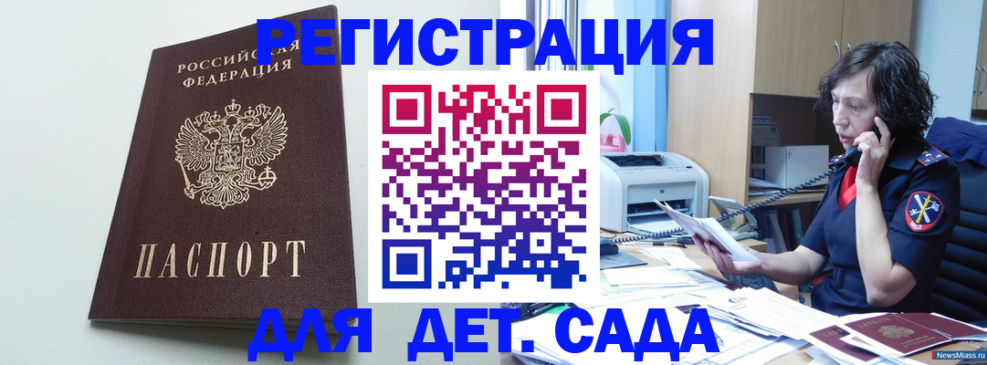 прописка в Сланцах